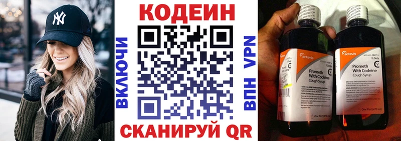 Кодеин Purple Drank цена Калач-на-Дону
